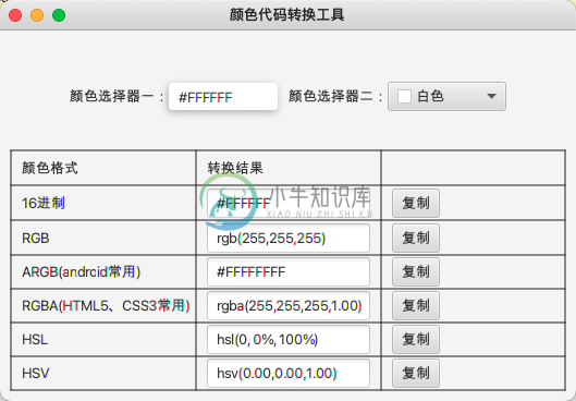 颜色代码转换工具.png