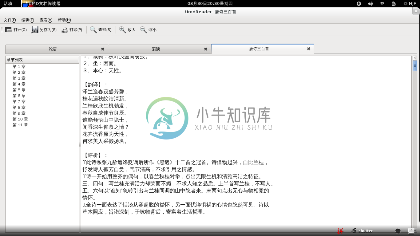 UmdReader在Gnome3效果图