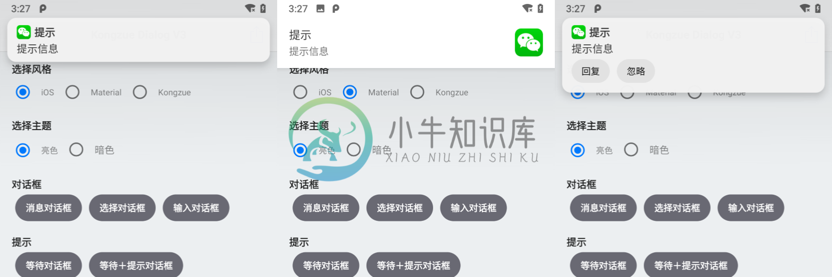 Kongzue Dialog V3 通知