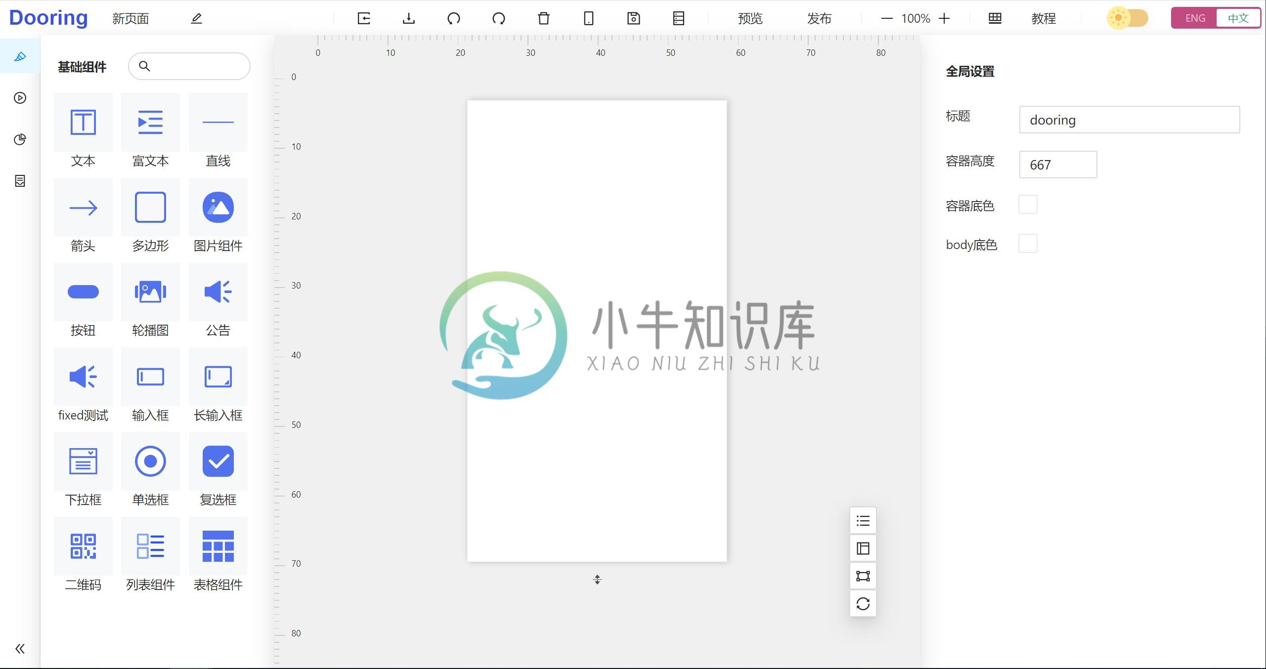 dooringX可视化搭建框架