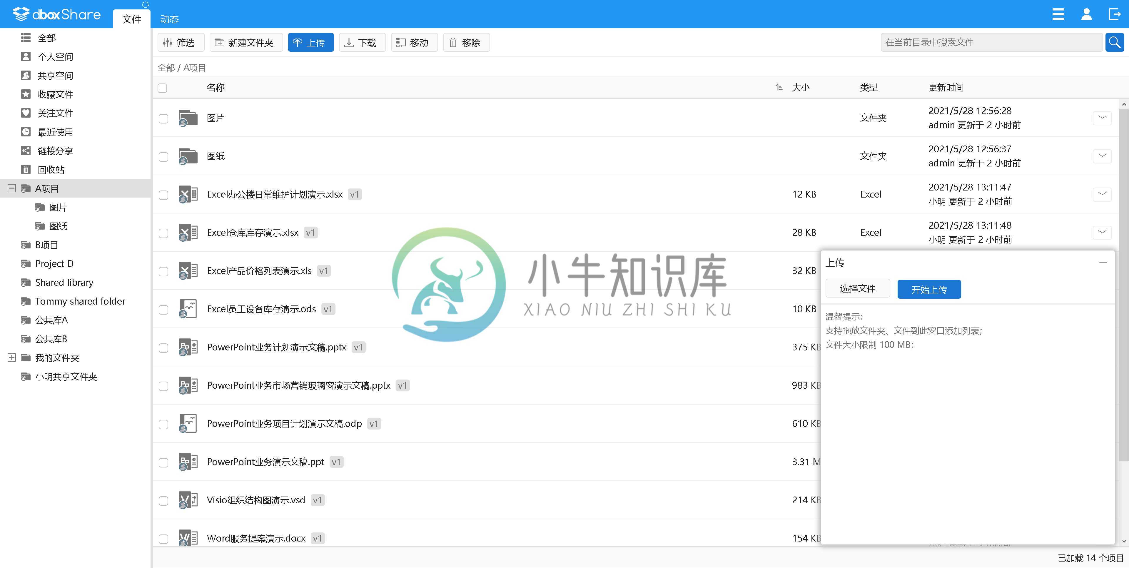 dboxShare 开源企业网盘