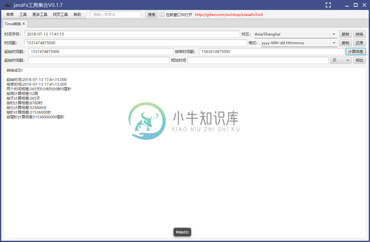 时间转换工具.png