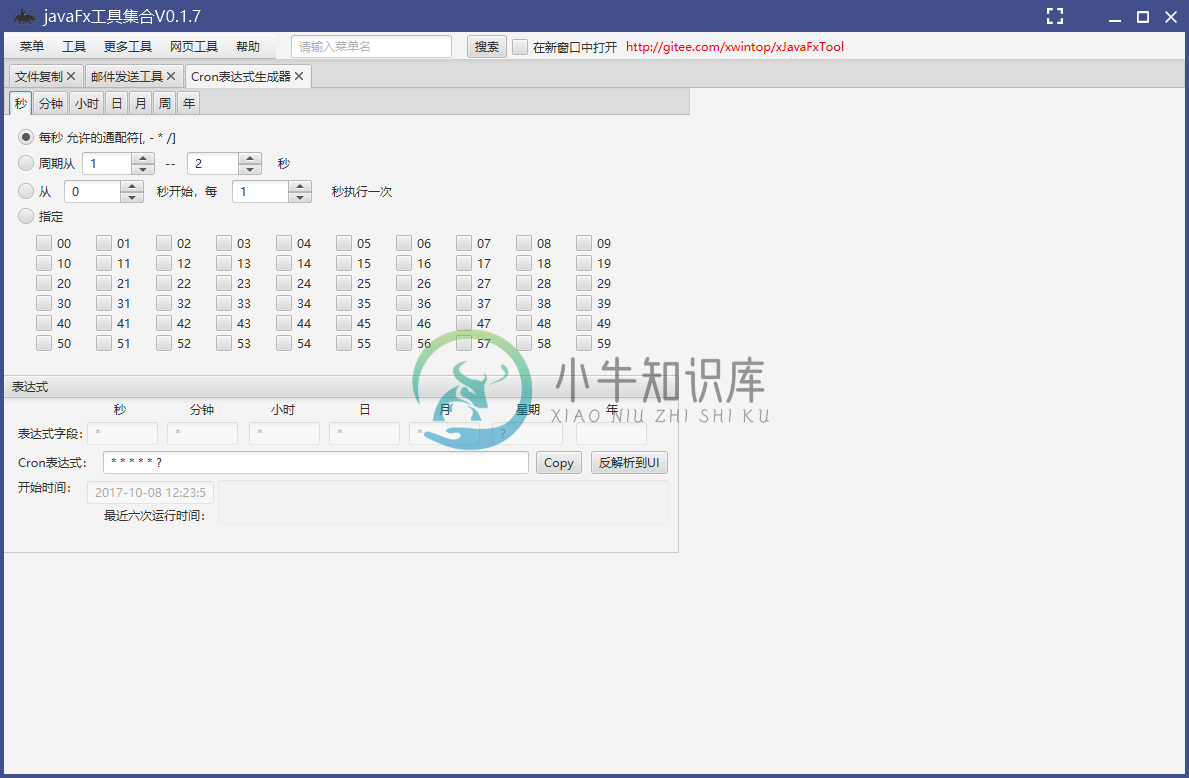 Cron表达式生成器.png