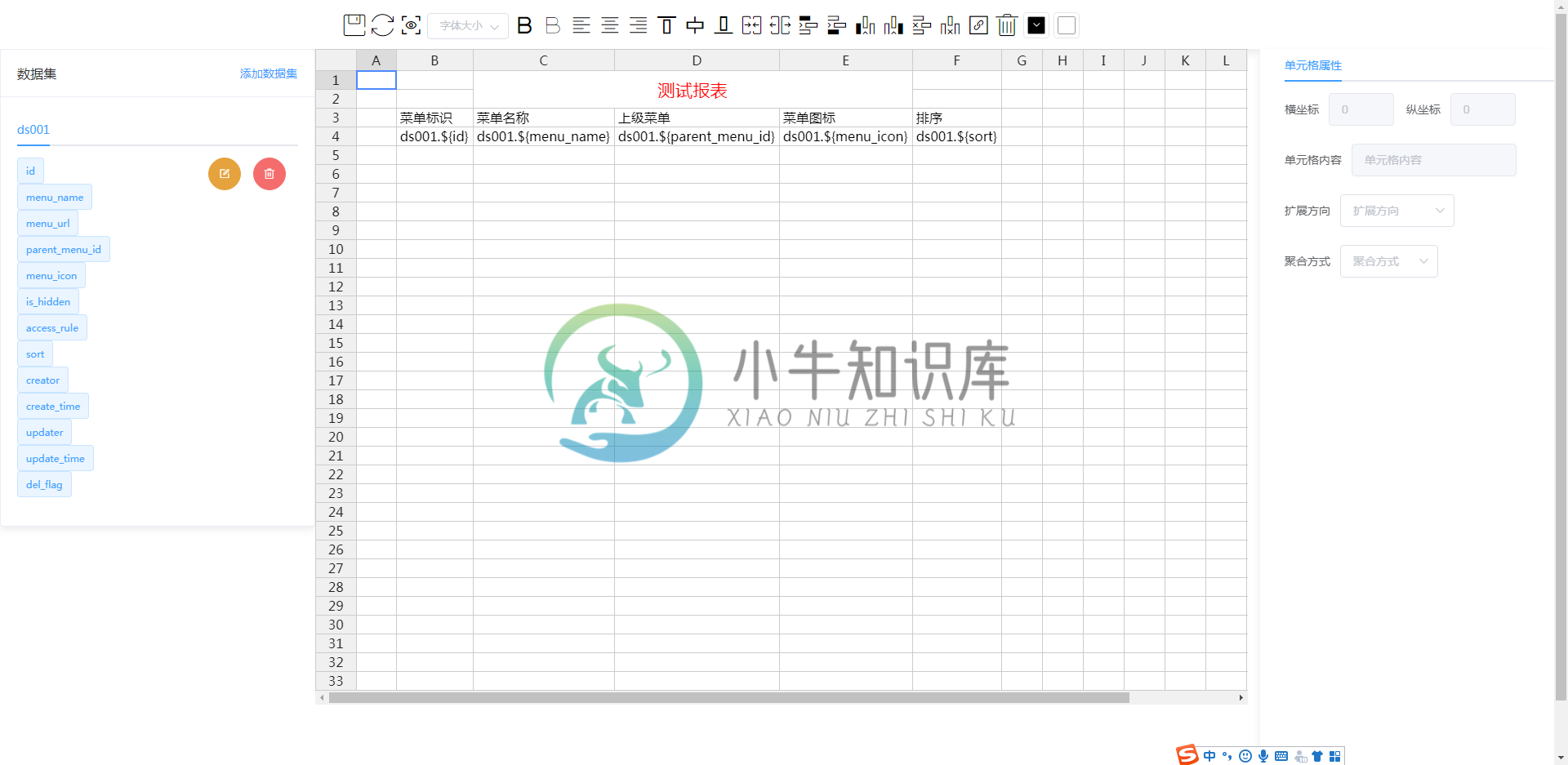 报表设计页面