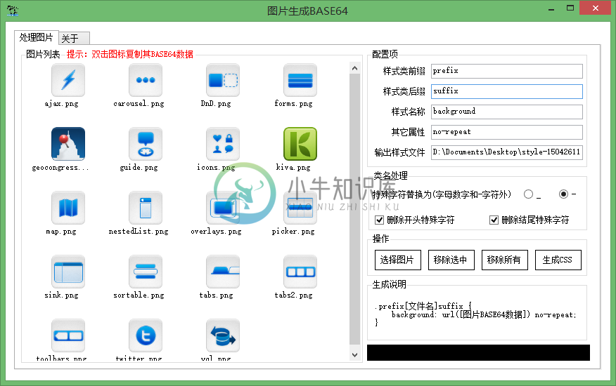 生成CSS文件窗口