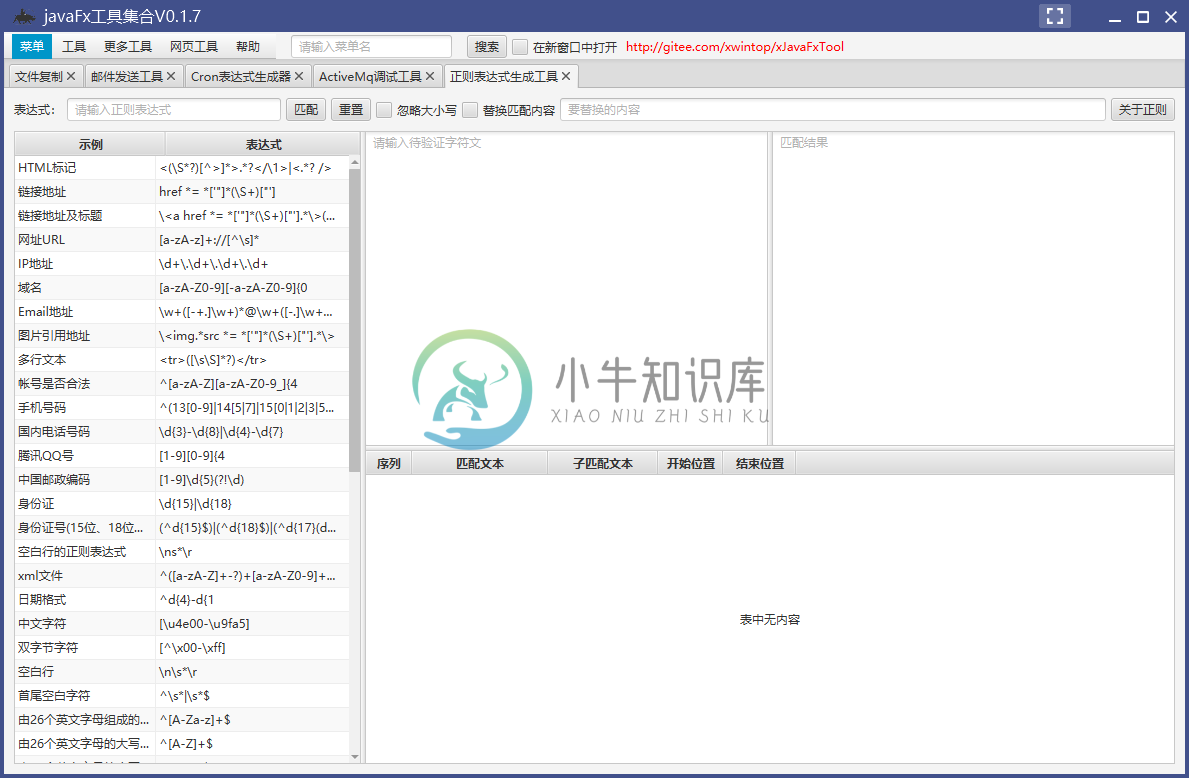 正则表达式生成工具.png