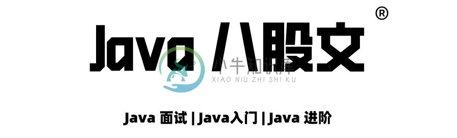 Java八股文