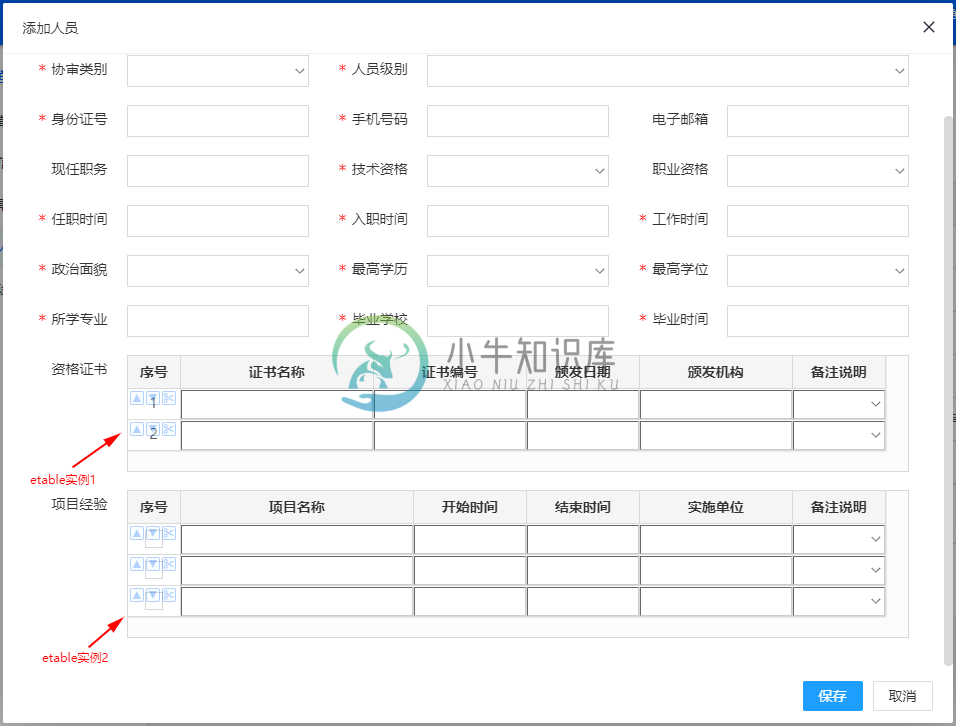 editable多实例 实际项目中的演示