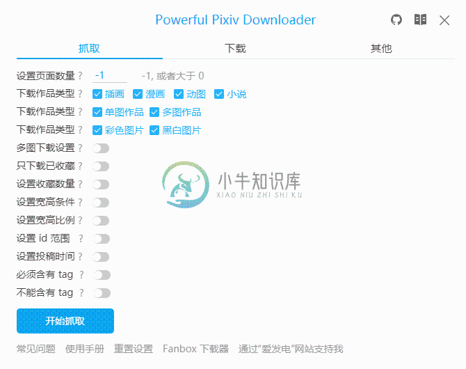 PixivBatchDownloader