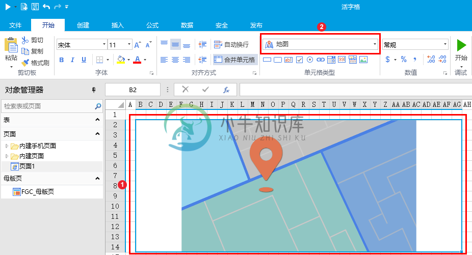 图1  设置单元格类型