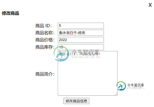 修改商品-json