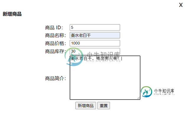 新增商品页-json