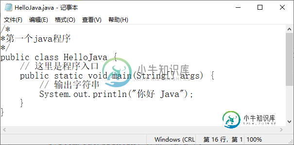 保存 HelloJava.java 文件