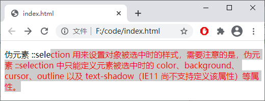 伪元素 ::selection 的使用