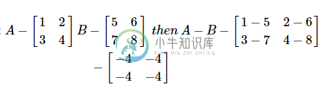 矩阵减法